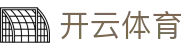 Kaiyun Sports 官网入口 - 开云体育全站电子娱乐中国区注册网址